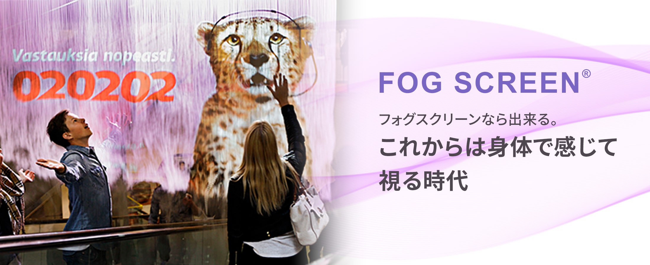Fog Screen
